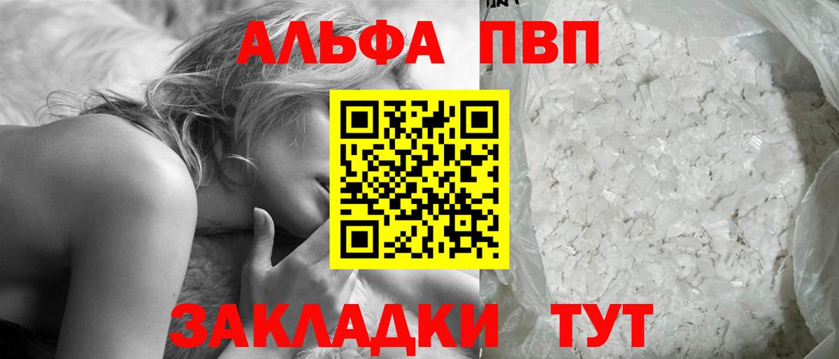 купить наркотики цена  A PVP VHQ  Вход с VPN  Ревда  Альфа ПВП VHQ  Alfa_PVP VHQ 