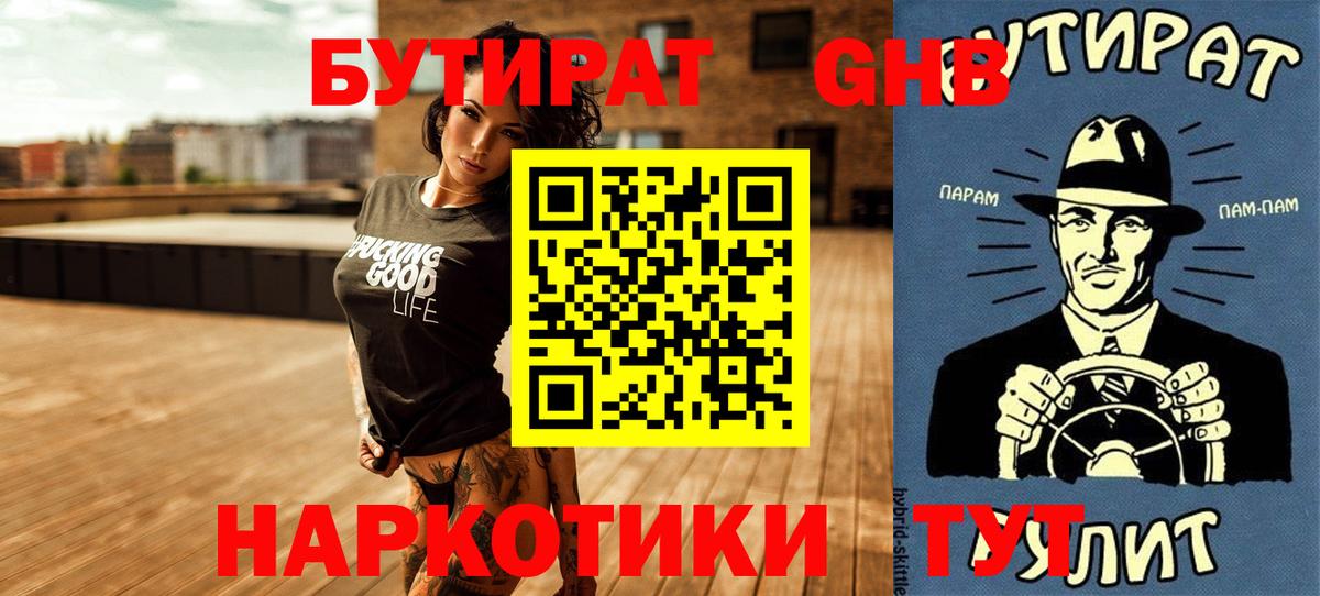 Ревда  Бутират  Вход с VPN  БУТИРАТ оксана 