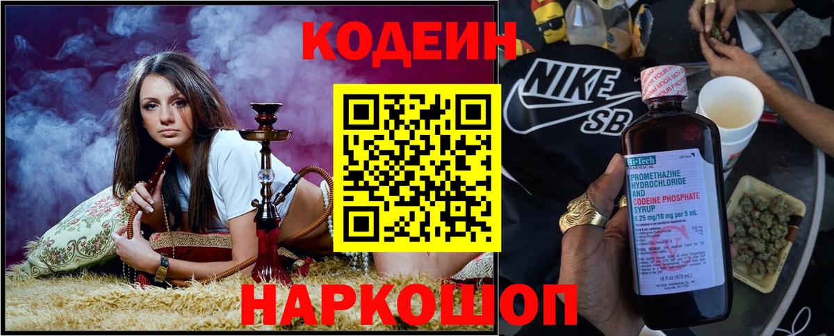Кодеин напиток Lean (лин) Ревда