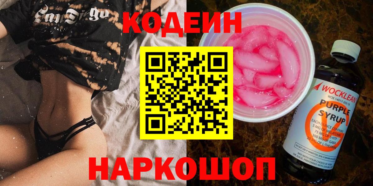 Ревда  Codein напиток Lean (лин)  Вход с VPN 