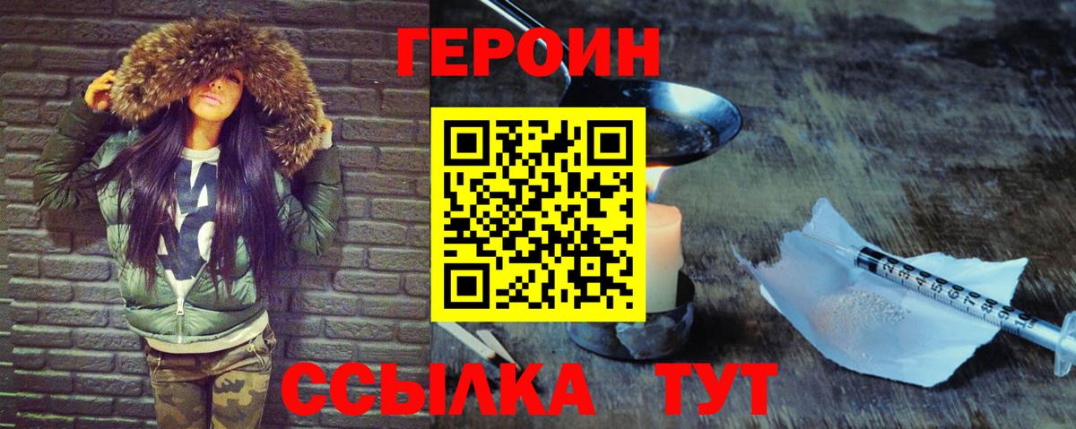Героин Heroin Ревда