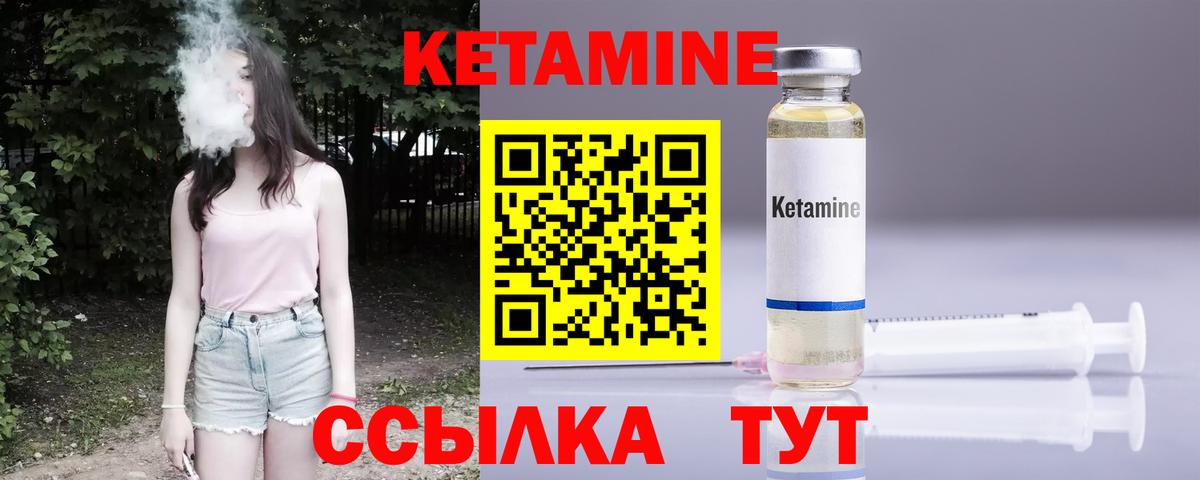 КЕТАМИН VHQ  Вход с VPN  КЕТАМИН VHQ  Ревда 