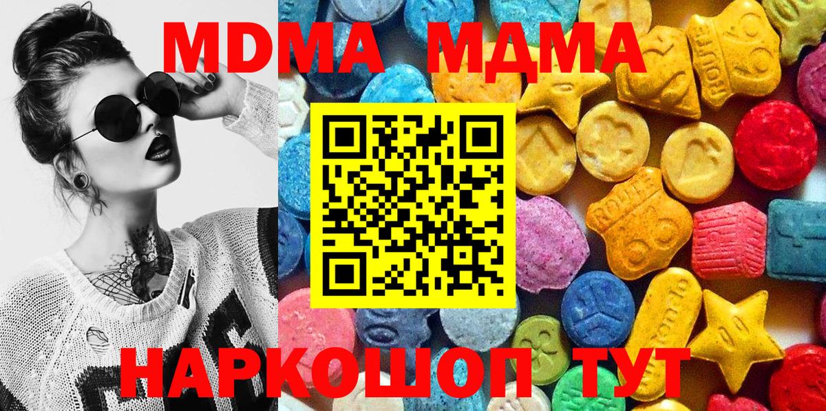 MDMA молли  Вход с VPN  MDMA молли  Ревда 