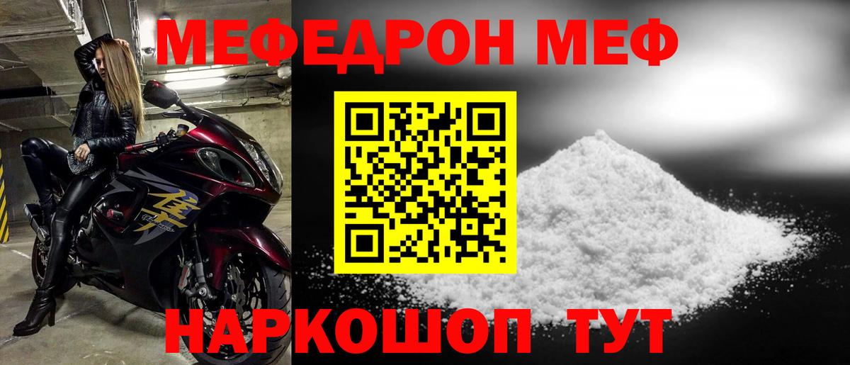 Ревда  Меф мука  цены наркотик  МЯУ-МЯУ мука  Вход с VPN 