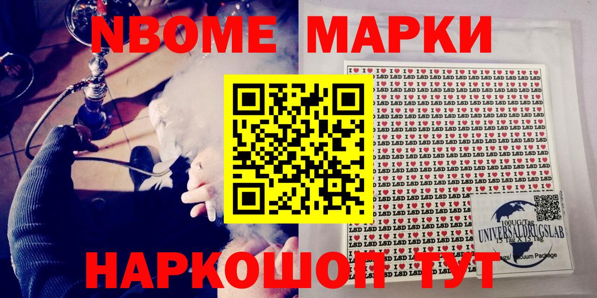 Марки N-bome 1500мкг Ревда